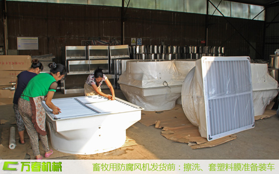 萬春機械工人正在擦洗豬舍防腐風機百葉，準備套塑料保護膜