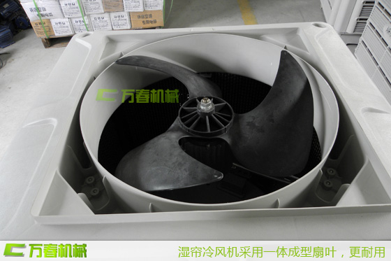 四川萬春濕簾冷風機一體成型扇葉，耐用更靜音